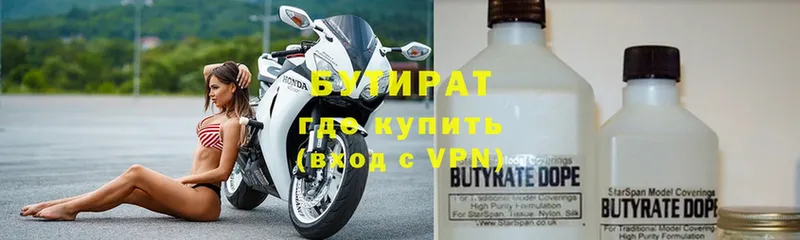 БУТИРАТ 99% Казань