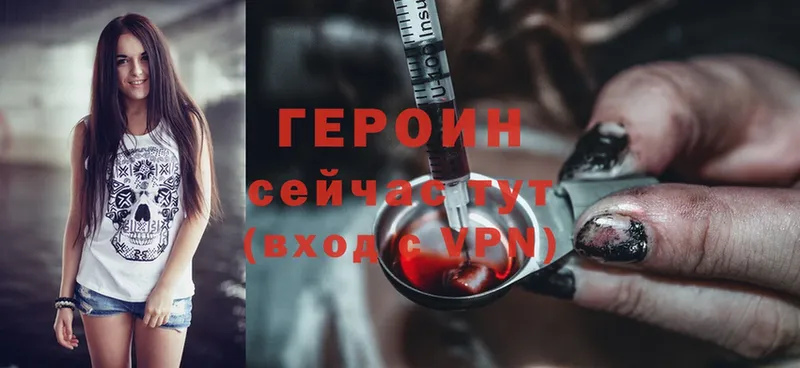 Героин Heroin  Казань 